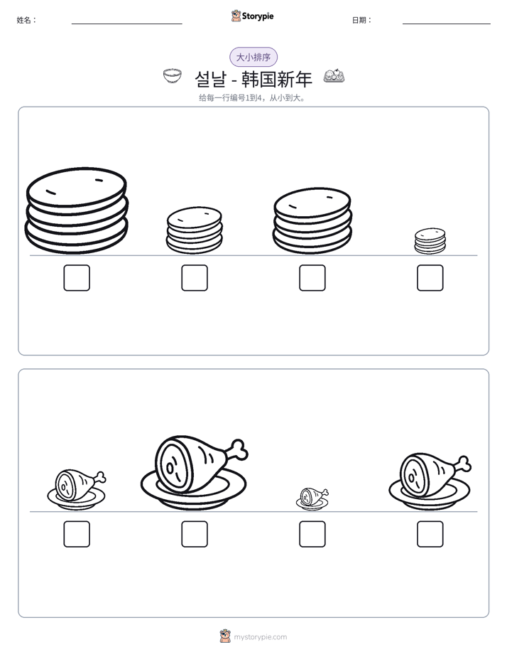 大小排序