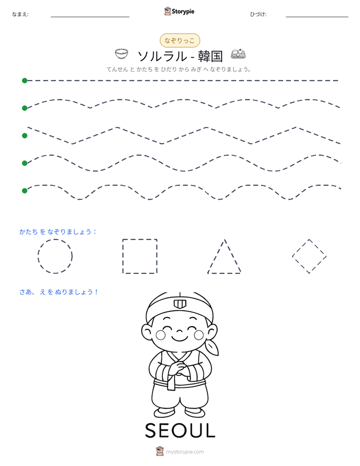 トレース