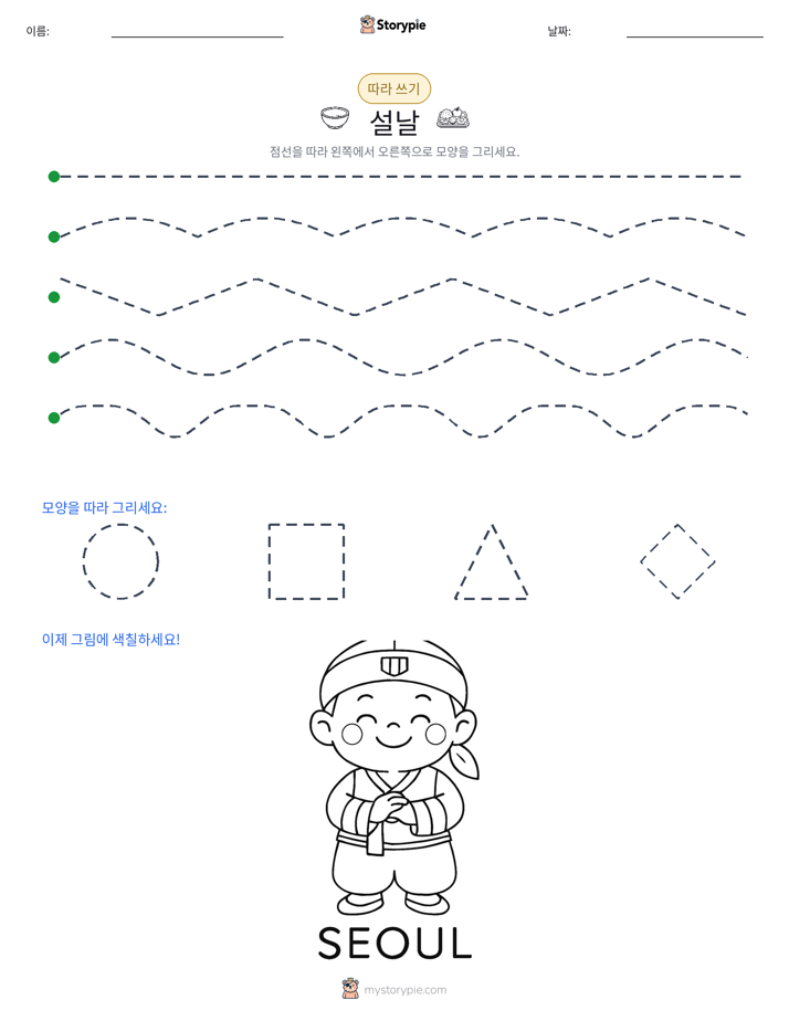 따라 쓰기