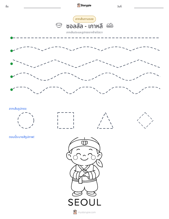 การวาดตาม
