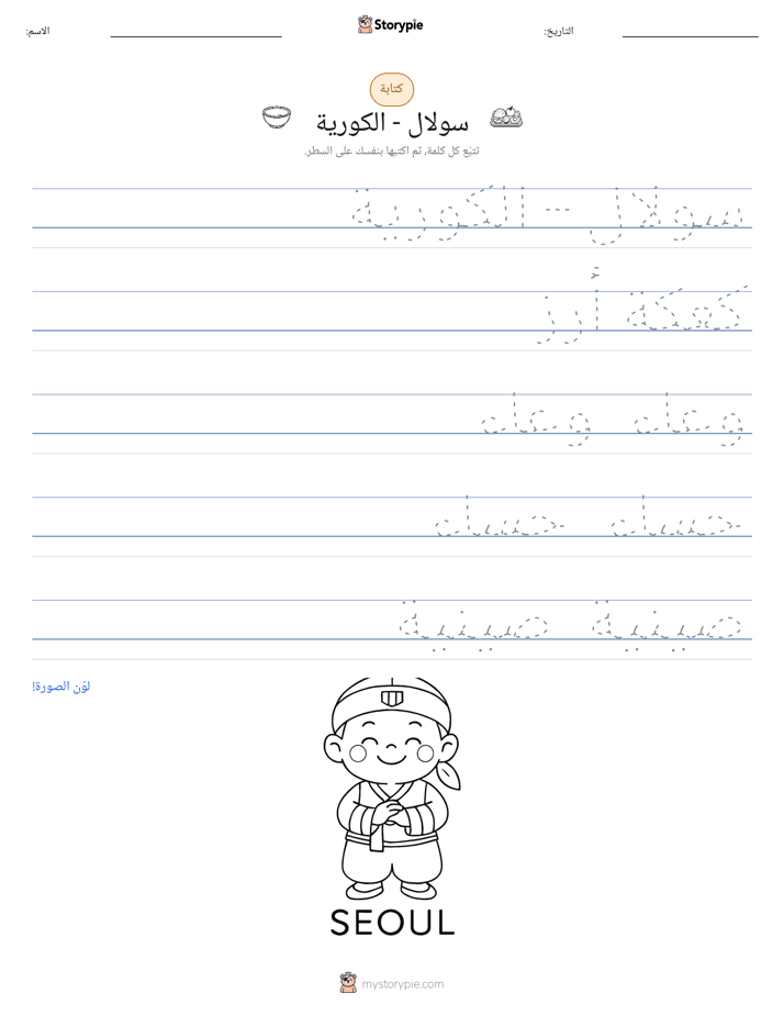 تمرين الكتابة