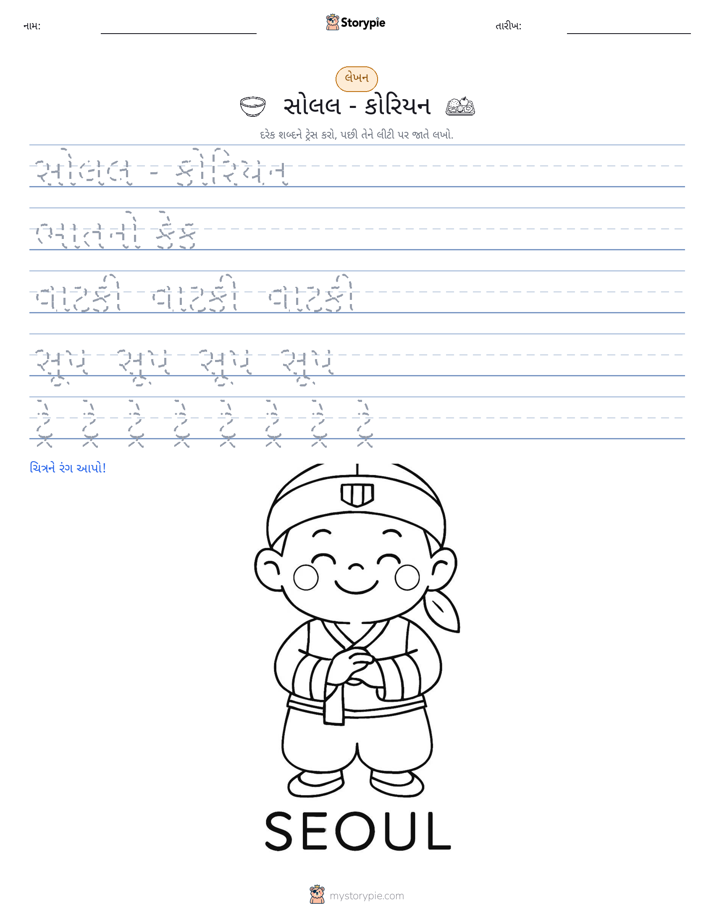લખાણ પ્રેક્ટિસ