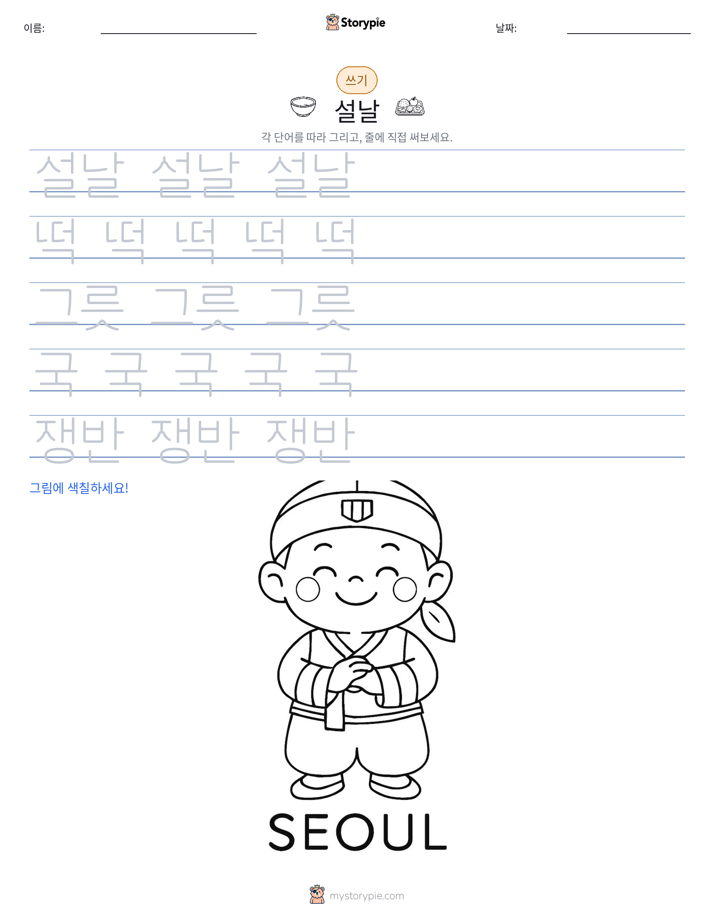 쓰기 연습