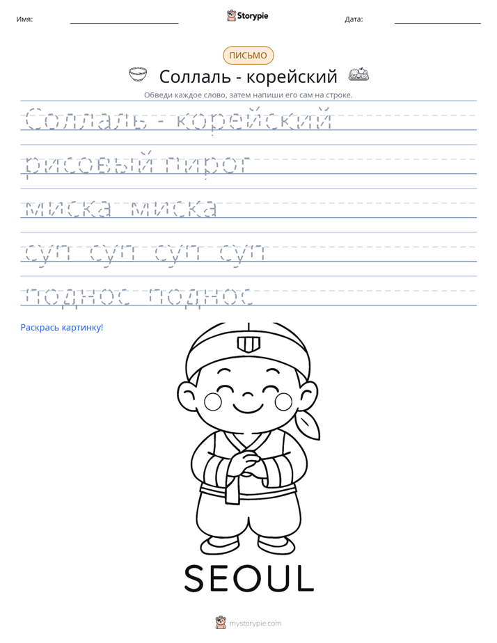Практика письма