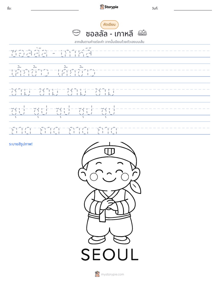 การฝึกเขียน