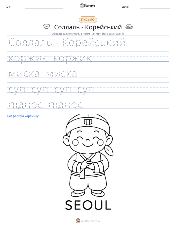 Практика письма