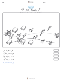 معاينة ورقة العمل القابلة للطباعة هاينريش هاينه