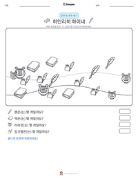하인리히 하이네 인쇄 가능한 워크시트 미리보기