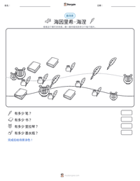 海因里希·海涅 可打印工作表预览