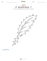 하인리히 하이네 인쇄 가능한 워크시트 미리보기