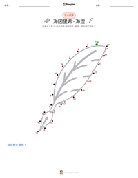 海因里希·海涅 可打印工作表预览
