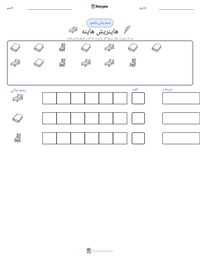 معاينة ورقة العمل القابلة للطباعة هاينريش هاينه