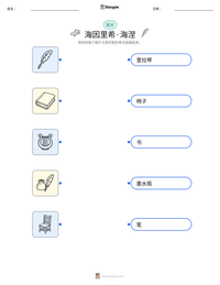 海因里希·海涅 可打印工作表预览