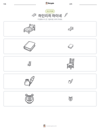 하인리히 하이네 인쇄 가능한 워크시트 미리보기