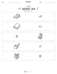 海因里希·海涅 可打印工作表预览