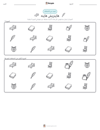 معاينة ورقة العمل القابلة للطباعة هاينريش هاينه