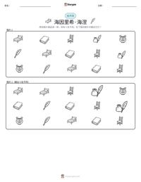 海因里希·海涅 可打印工作表预览