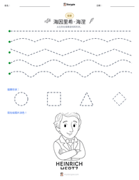 海因里希·海涅 可打印工作表预览