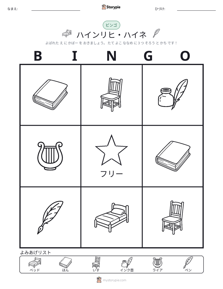 ピクチャービンゴ