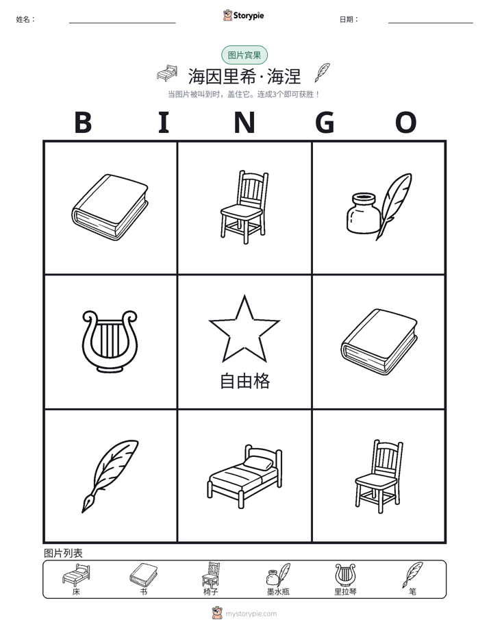 图片宾果