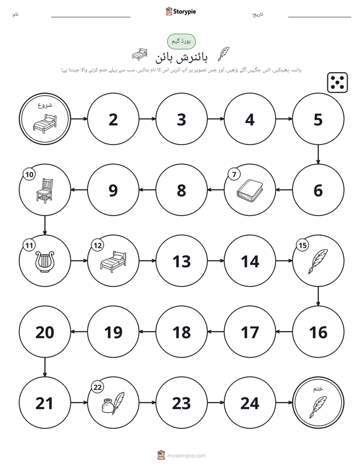 رول اور منتقل کریں کھیل