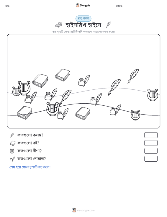 গণনা দৃশ্য