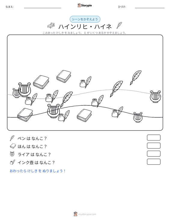 カウントシーン