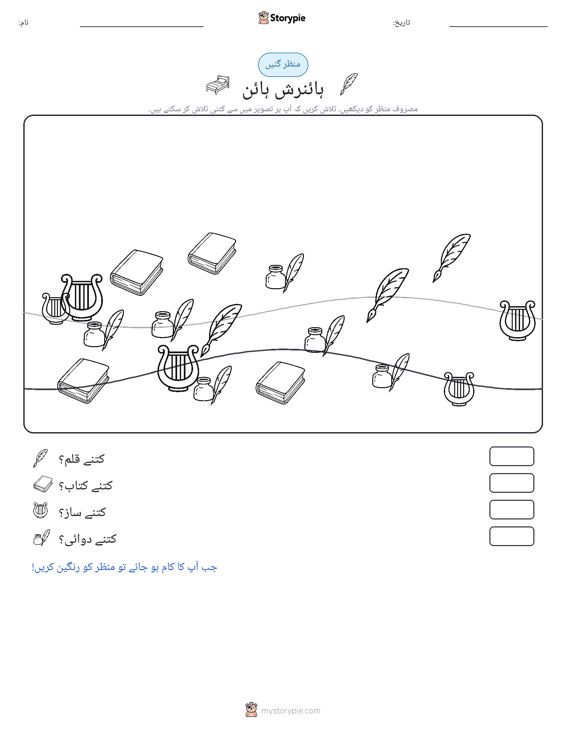 گنتی کا منظر