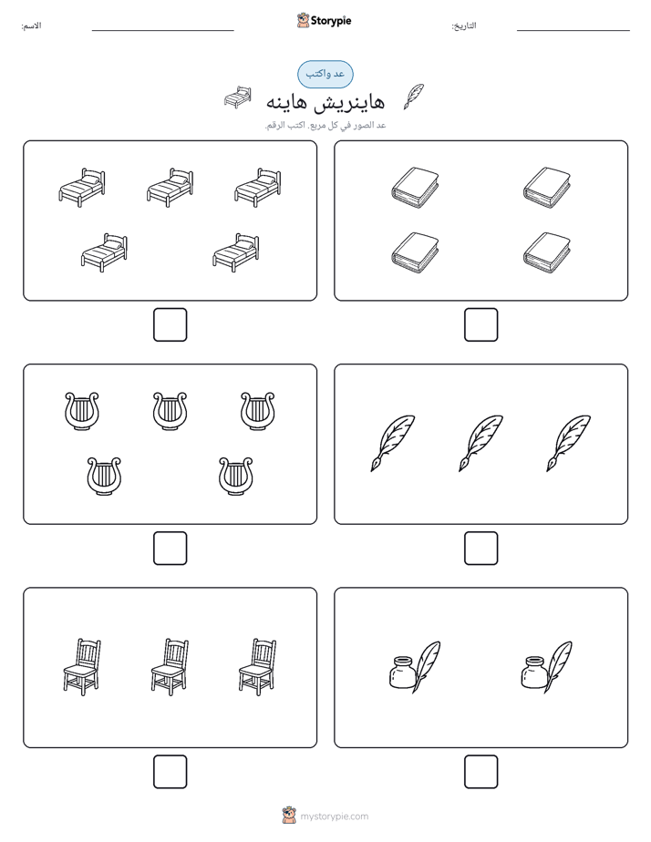 عد و اكتب