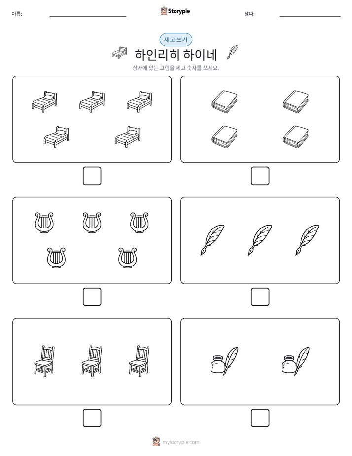 세고 쓰기