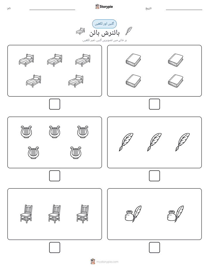 گنیں اور لکھیں