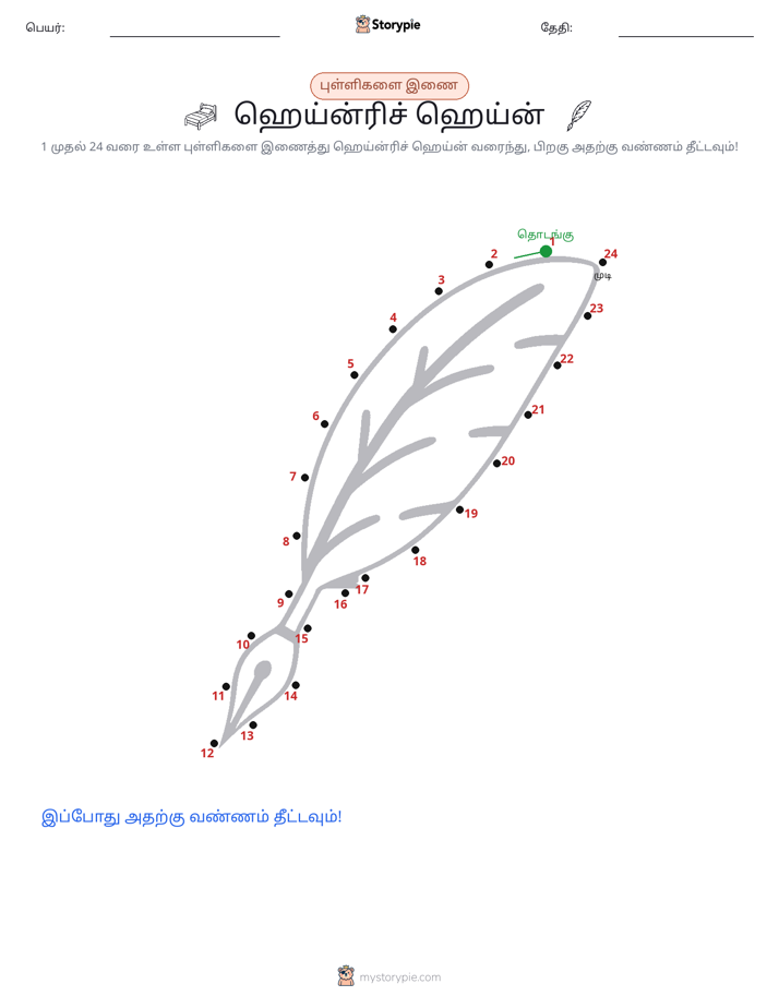 முத்து இணைப்பு
