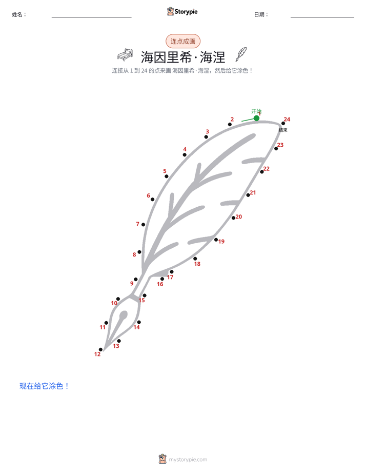 连点成线