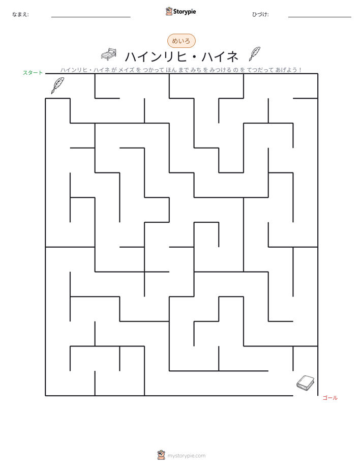 迷路