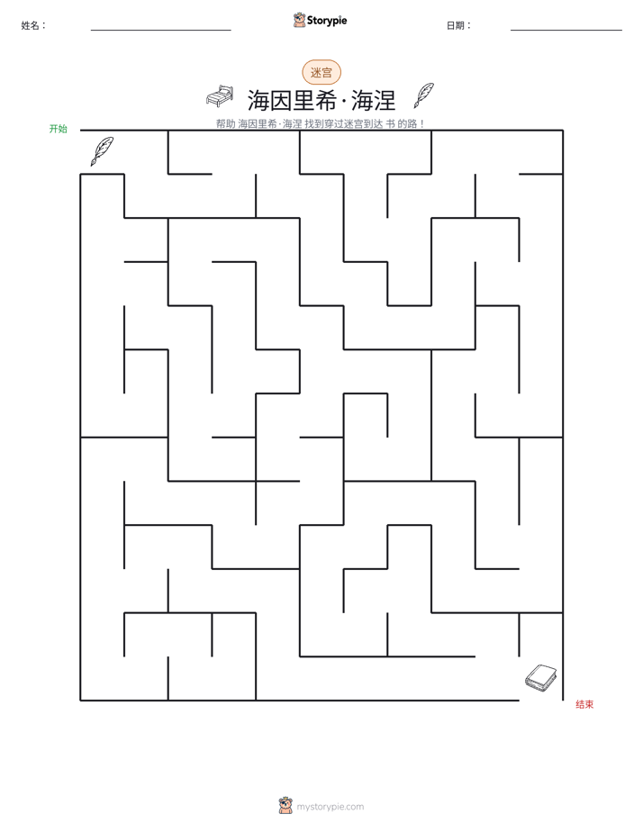 迷宫