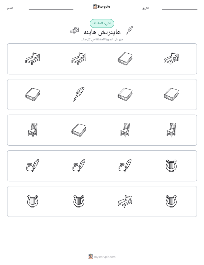 الغريب