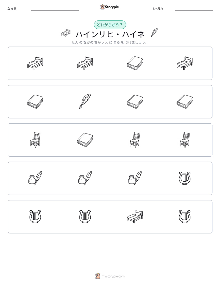 異なるものを見つけよう