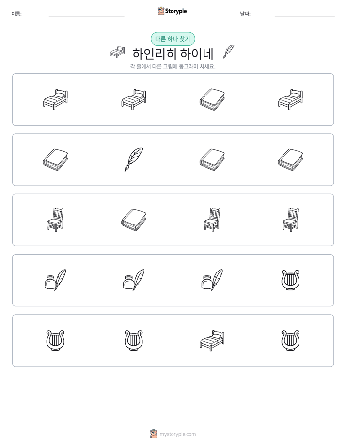이상한 것 찾기