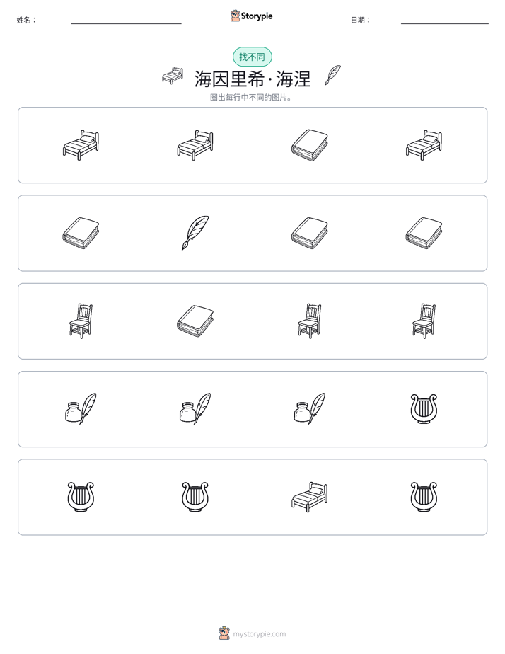 找不同