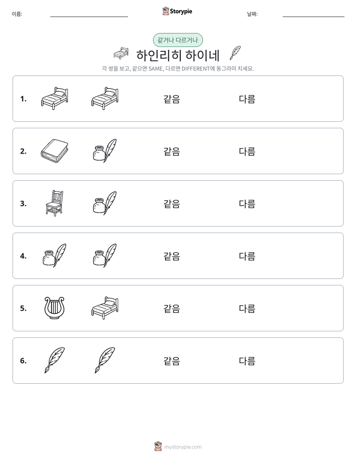 같은 것 또는 다른 것