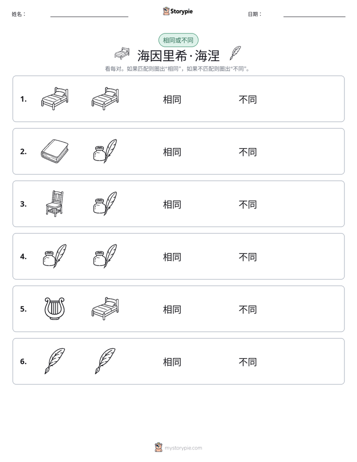 相同或不同