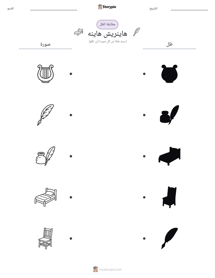 مطابقة الظل