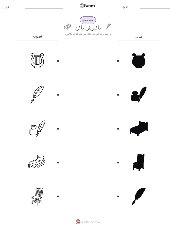 سایہ ملائیں