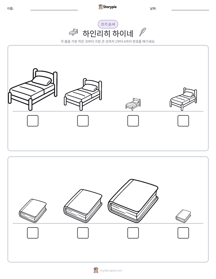 크기 순서