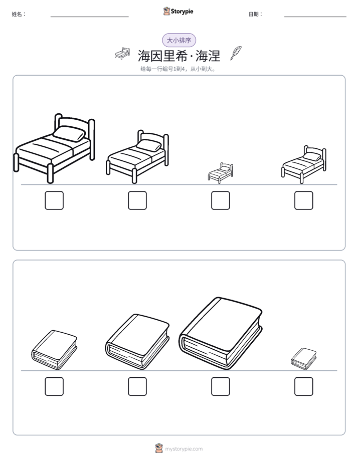 大小排序