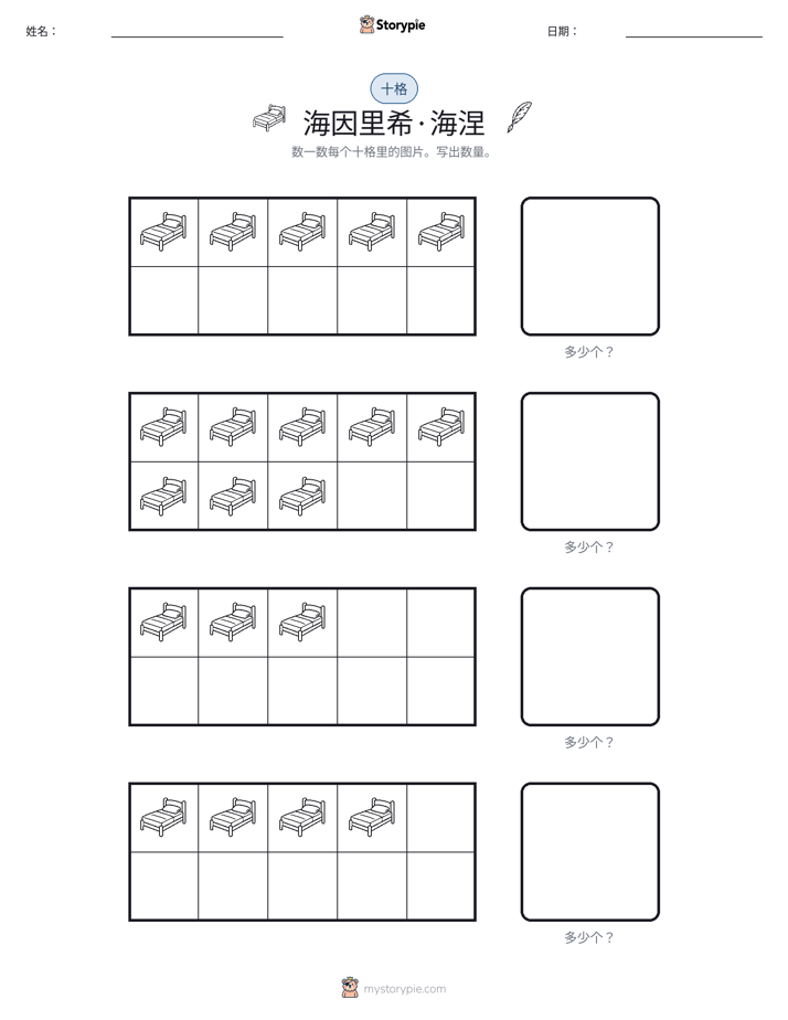 十框