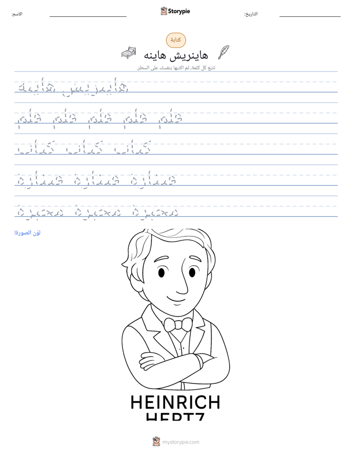 تمرين الكتابة