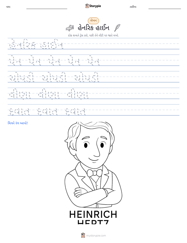 લખાણ પ્રેક્ટિસ