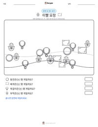 이빨 요정 인쇄 가능한 워크시트 미리보기