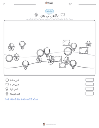 دانتوں کی پری پرنٹ کرنے کے قابل ورکشیٹ کا پیش نظارہ